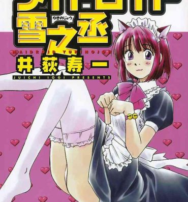Brazzers [Juichi Iogi] Maidroid Yukinojo Vol 1, Story 1-4 (Manga Sunday Comics) | [GynoidNeko] [English] [Decensored] Exhibition