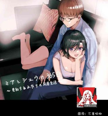 Sexy Whores [Tamtam (Kiyotaro)] Mia to Shuu no 365-nichi ~Mishiranu Furari no Doukyo Seikatsu~ | 米亚和修的365天～两个陌生人的同居生活～ [Chinese] [莉赛特汉化组]- Original hentai Spreadeagle