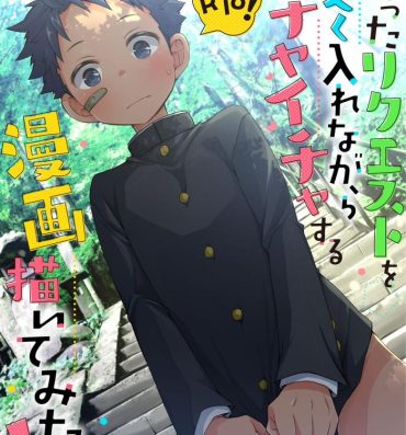 Sluts Moratta Request o Narubeku Ire nagara Tada Ichaicha suru Manga o Kaite mita!!- Original hentai Hot Cunt