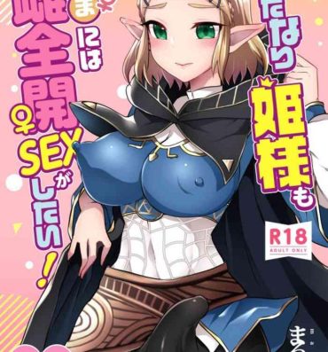 Caliente Futanari Hime-sama mo Tamani wa Mesu Zenkai SEX ga Shitai!- The legend of zelda hentai Upskirt