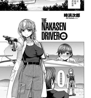 Jocks THE NAKASEN DRIVER Ch. 6 Amature