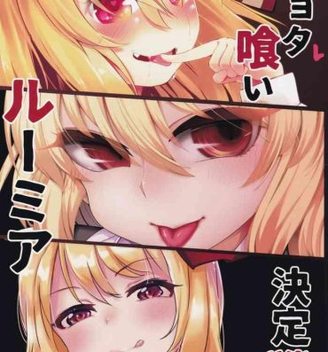 Hard Cock Shotagui Rumia Ketteisen | Shota-eating Rumia Compilation- Touhou project hentai Strip